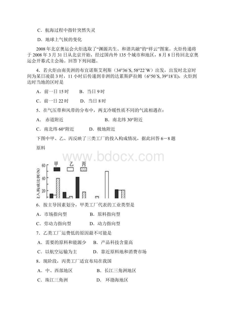 最新地理高一高一地理下期期末考试题 精品.docx_第2页