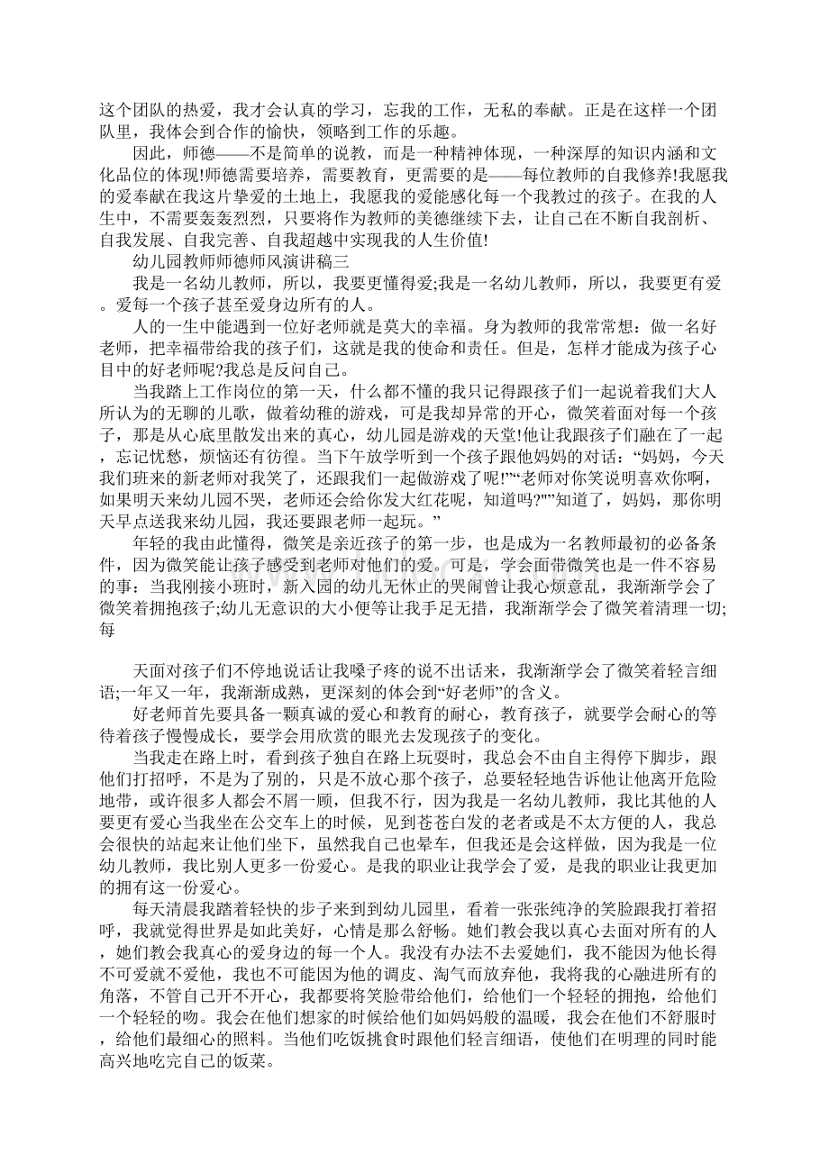 幼儿园教师师德师风演讲稿docWord文档下载推荐.docx_第3页