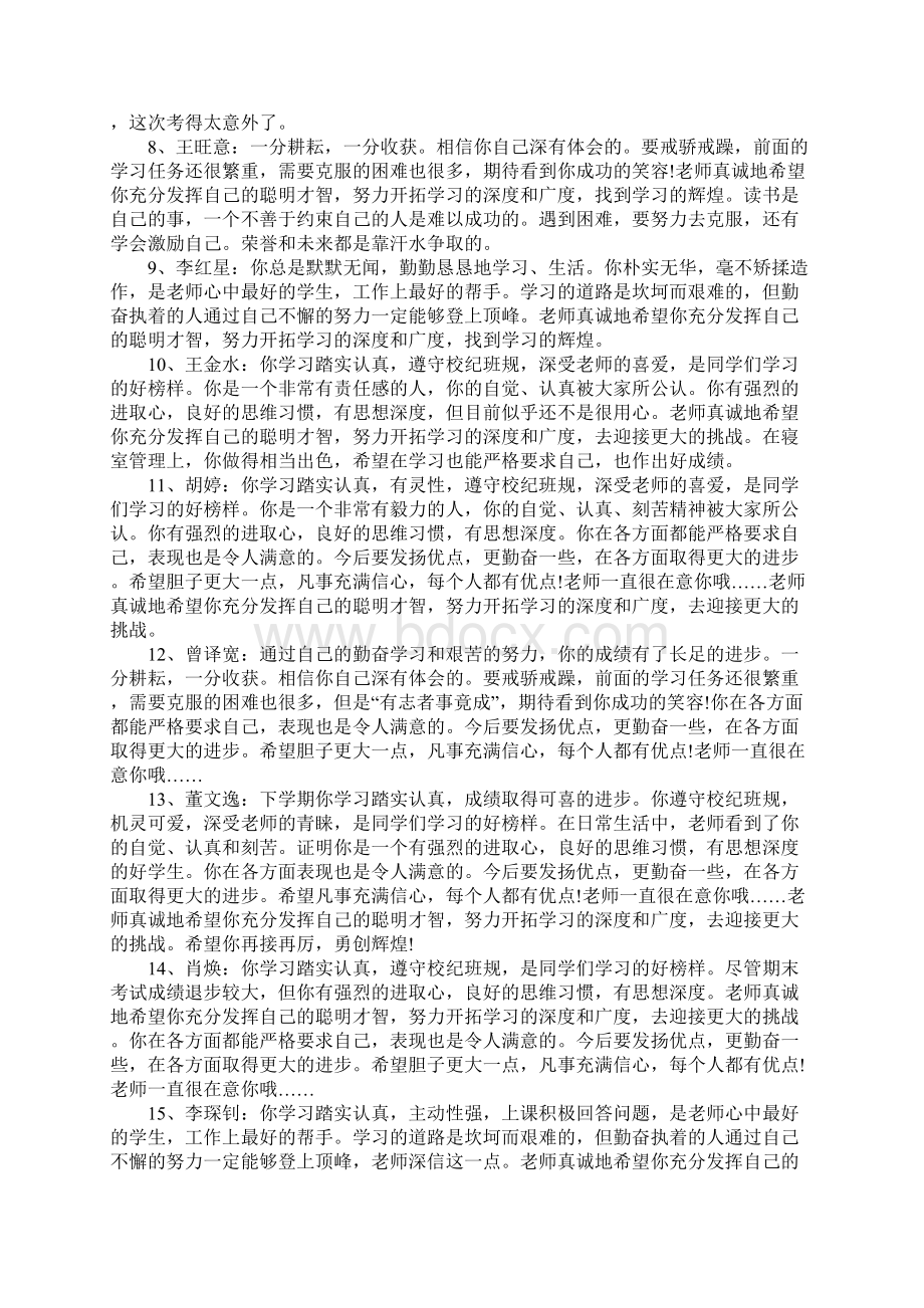 六年级期末成绩单评语.docx_第2页