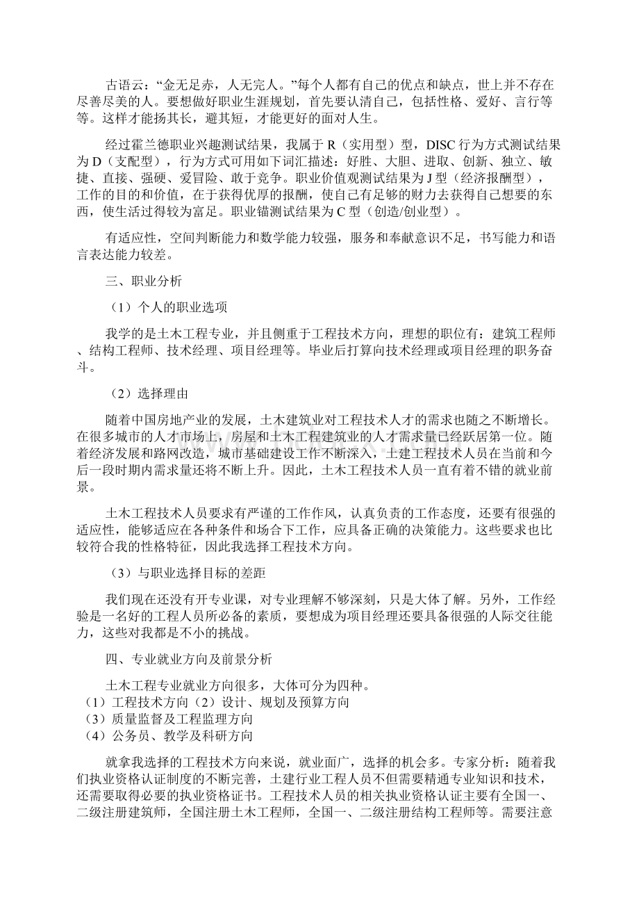 工程监理员的职业规划范文3篇.docx_第2页