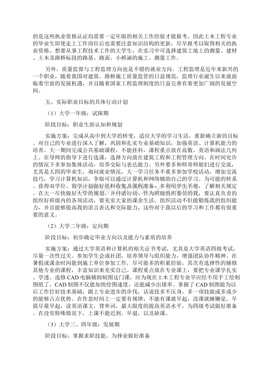 工程监理员的职业规划范文3篇.docx_第3页