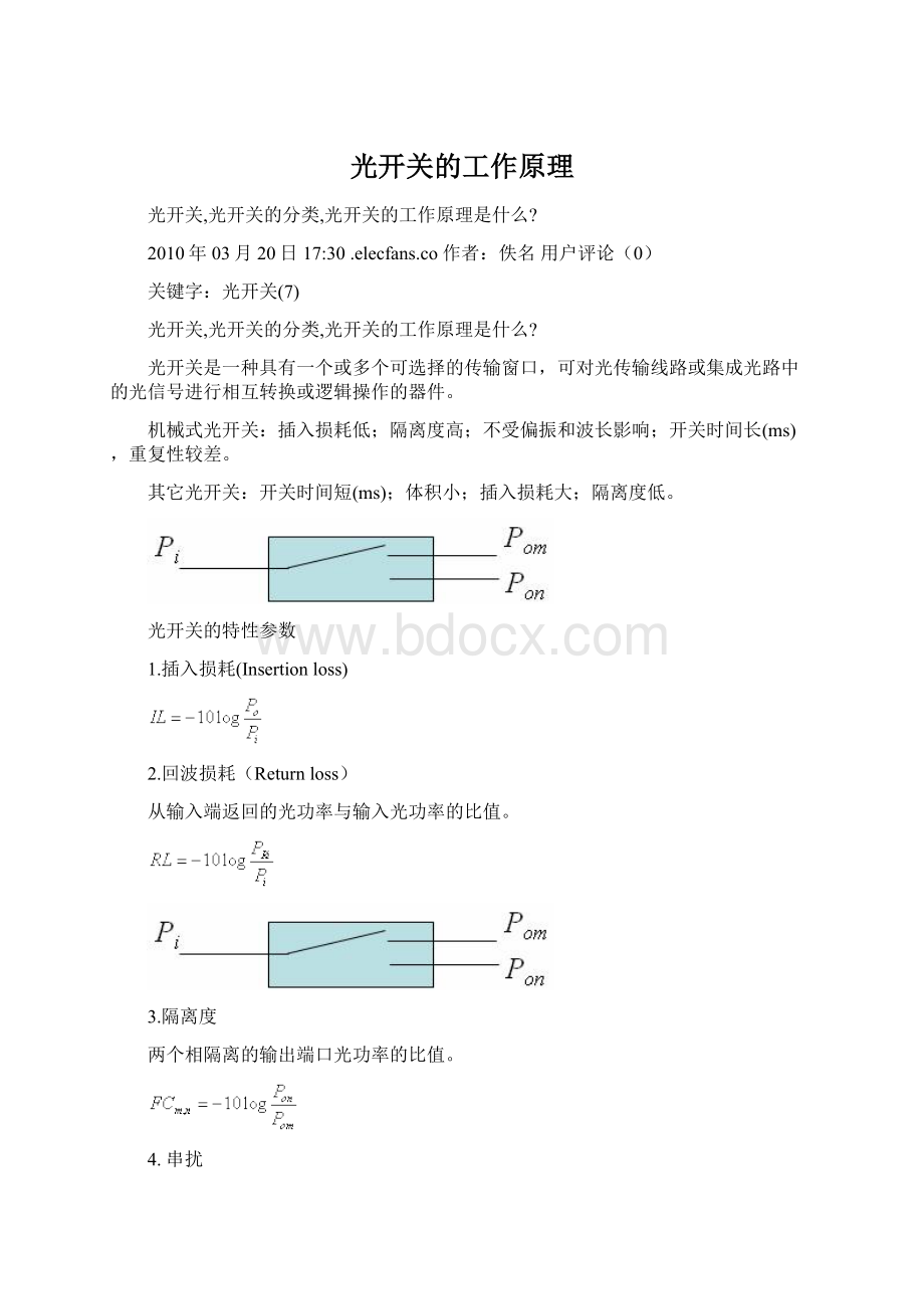 光开关的工作原理.docx_第1页