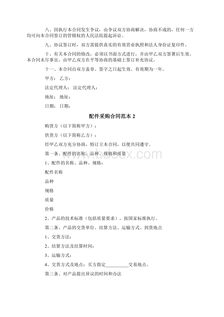 配件采购合同.docx_第2页