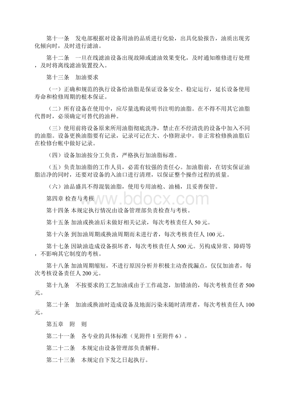 设备加油管理规定Word格式.docx_第2页