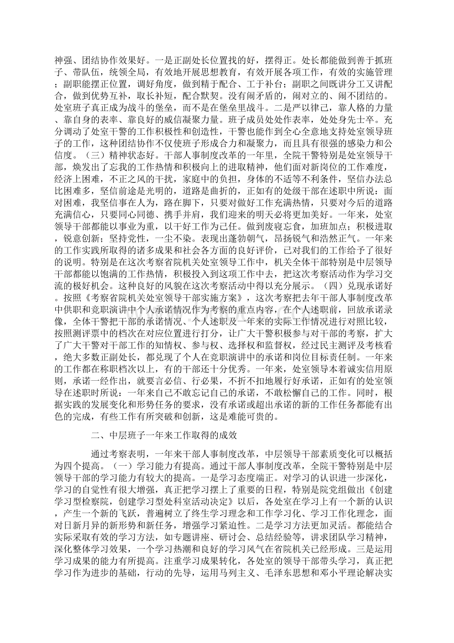 检察长在省院机关处室领导班子考察活动总结会议上的讲话.docx_第2页