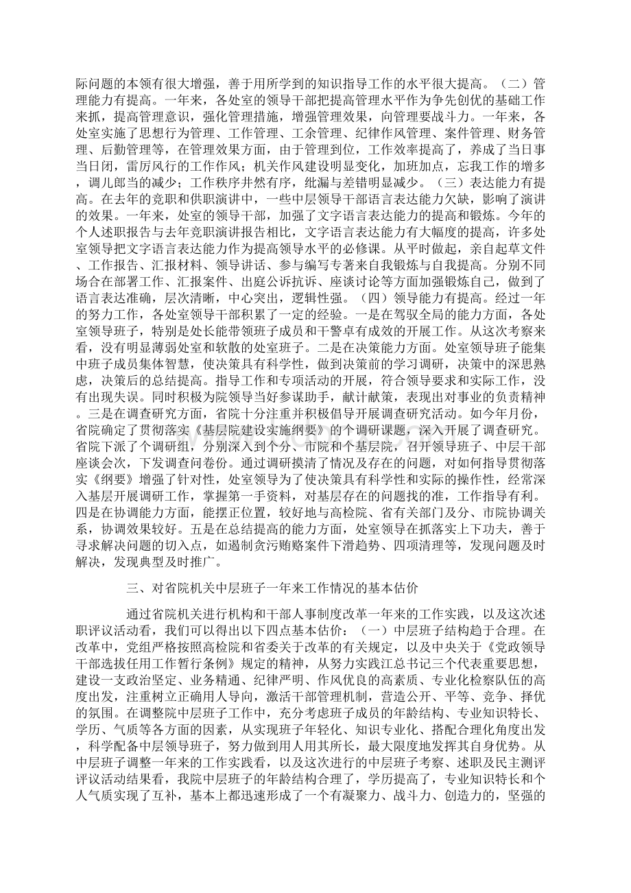 检察长在省院机关处室领导班子考察活动总结会议上的讲话.docx_第3页