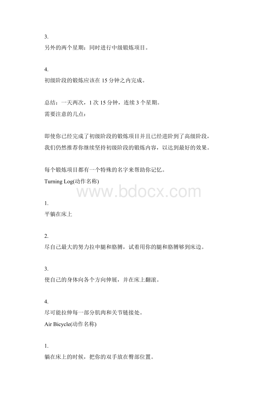 长高的锻炼方法秘籍不限年龄翻译自国外.docx_第3页