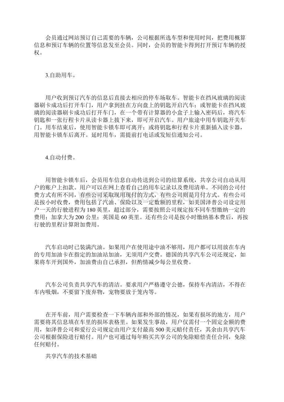 我国应积极发展共享汽车的商业模式文档格式.docx_第2页