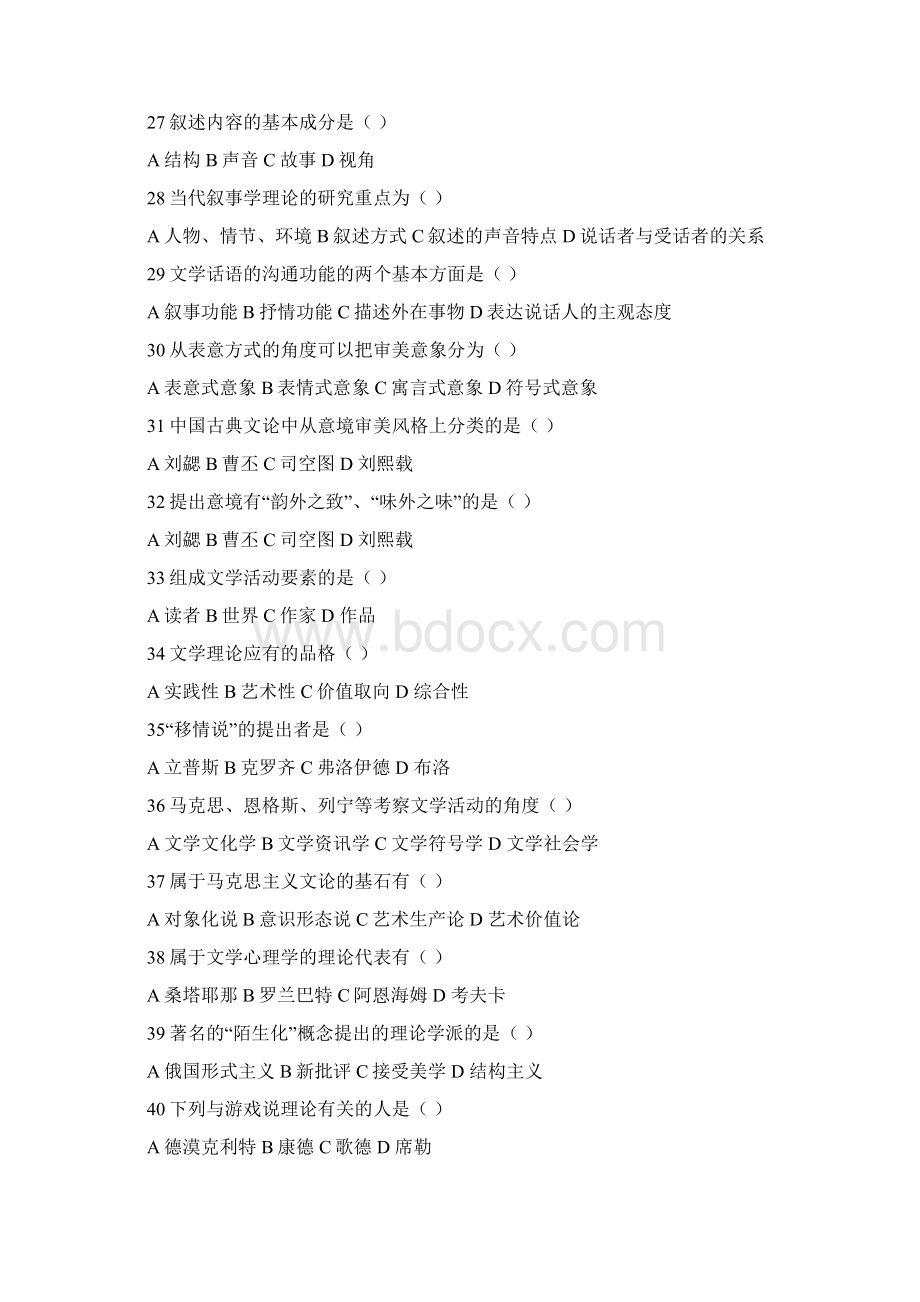 文学概论完整笔记Word文档格式.docx_第3页