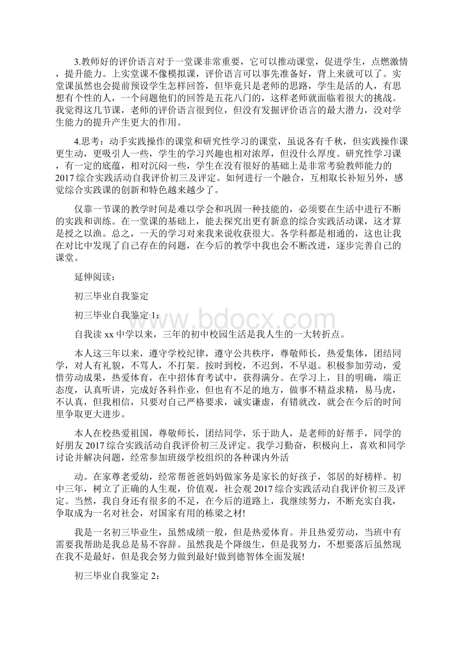 综合实践活动自我评价初三及评定Word文件下载.docx_第2页