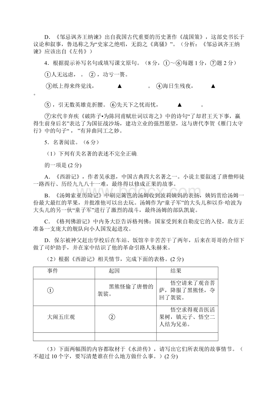 江苏省泰州市姜堰区中考语文适应性考试题一九年级语文试题Word文档下载推荐.docx_第2页