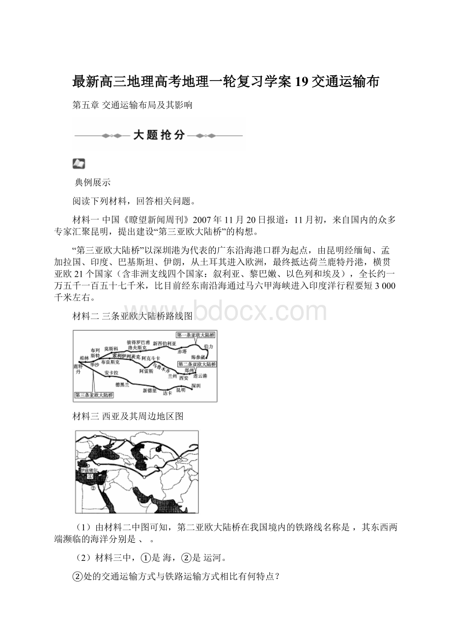 最新高三地理高考地理一轮复习学案19交通运输布.docx_第1页