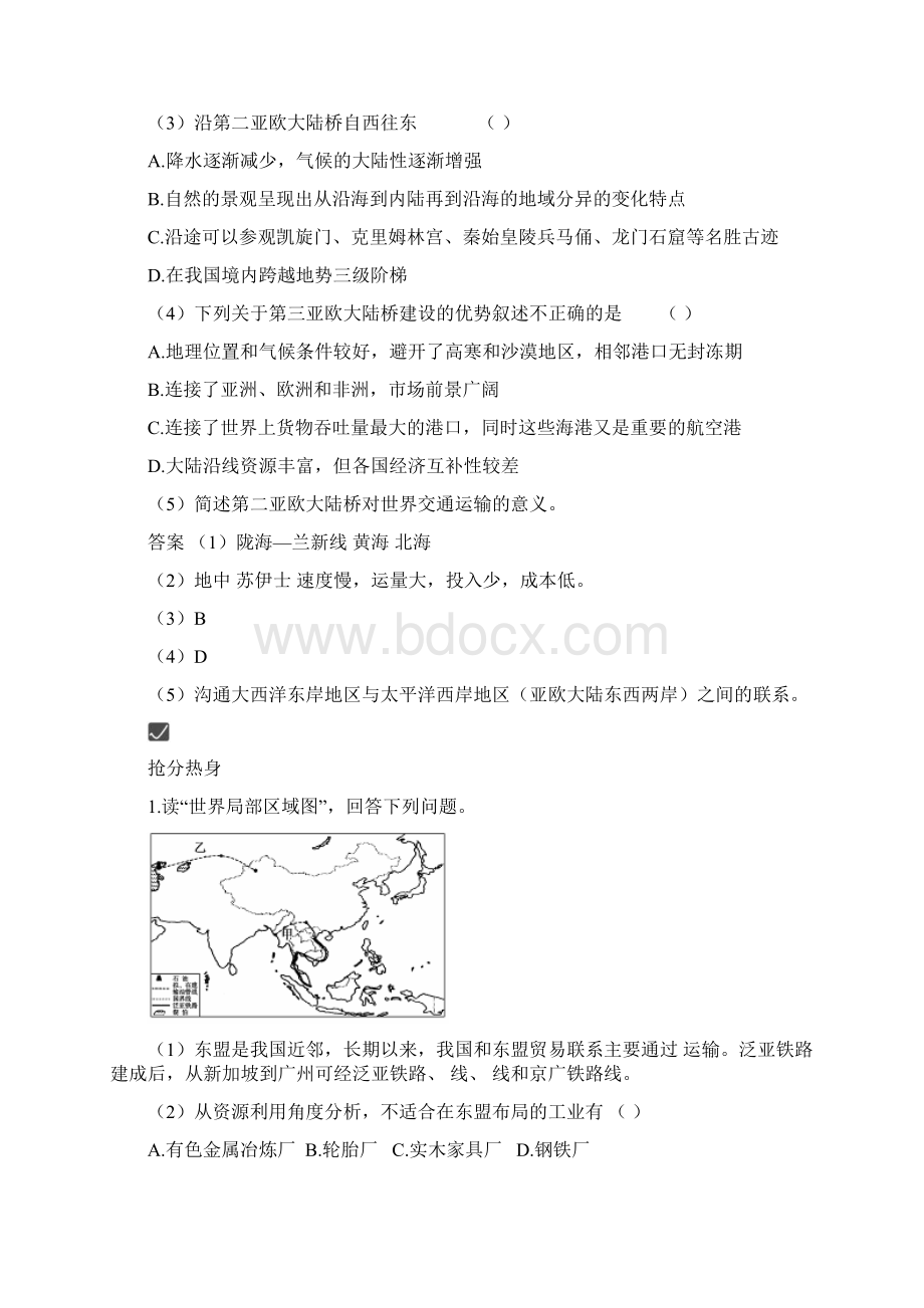 最新高三地理高考地理一轮复习学案19交通运输布.docx_第2页