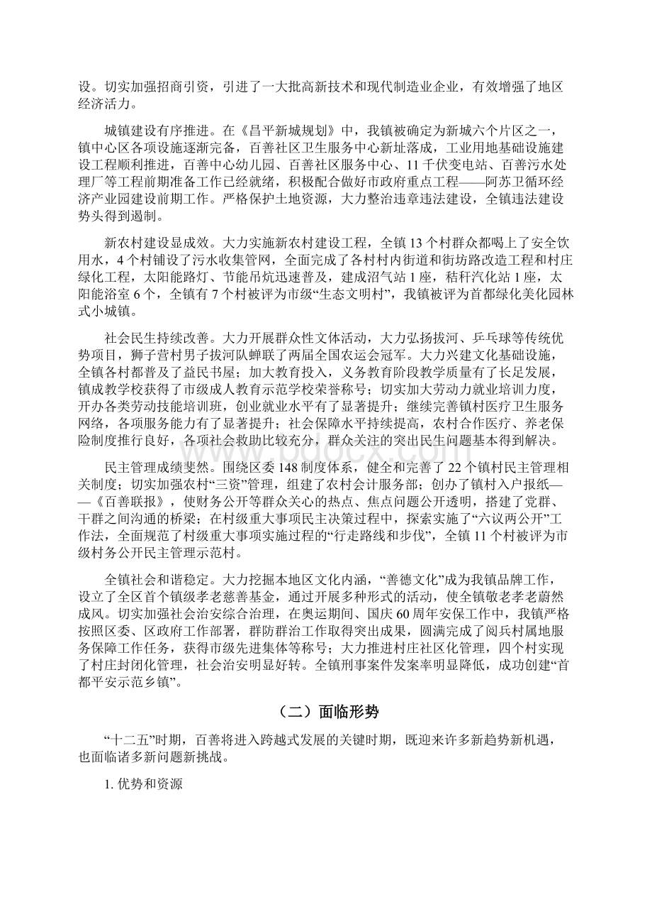 北京市昌平区百善镇经济和社会发展第十二个五年规划纲要Word文档格式.docx_第2页