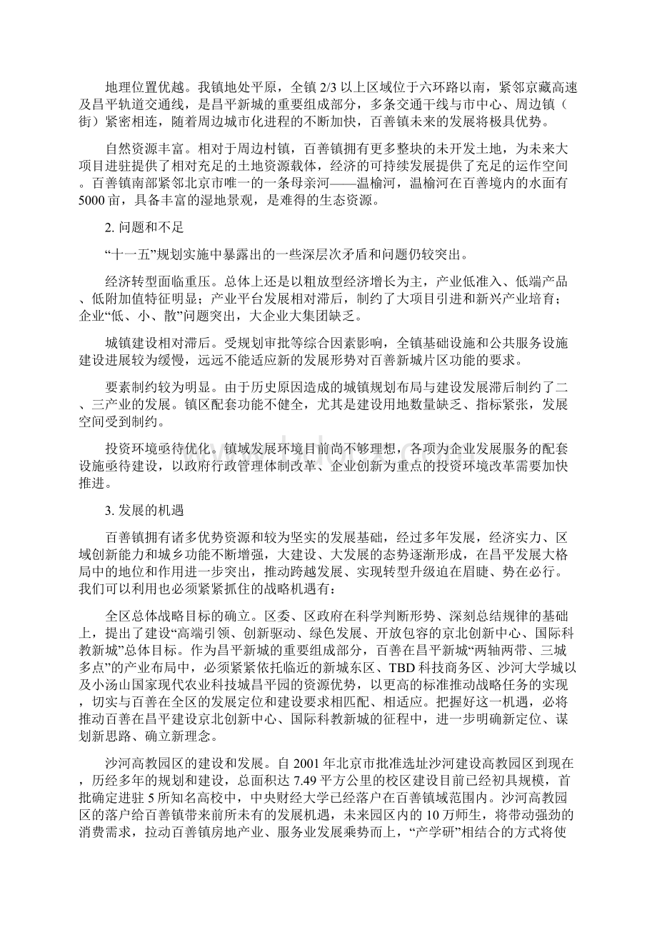 北京市昌平区百善镇经济和社会发展第十二个五年规划纲要.docx_第3页