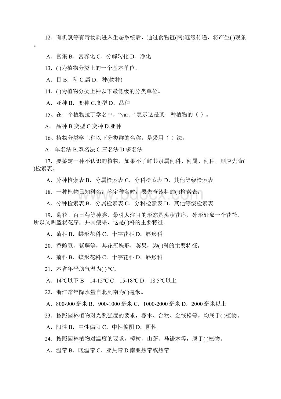 高级绿化工复习题1Word格式文档下载.docx_第2页