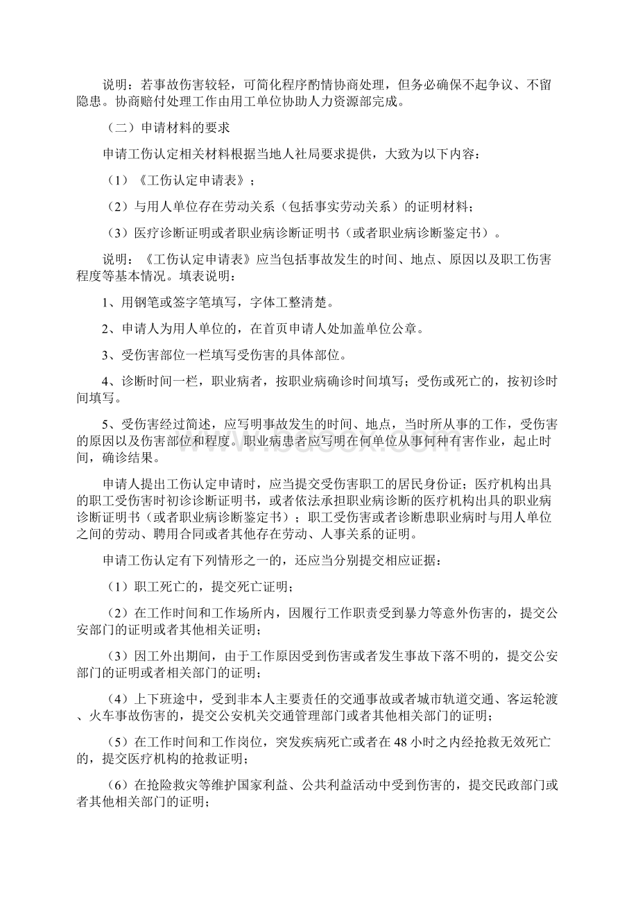 工伤处理流程及注意事项.docx_第3页