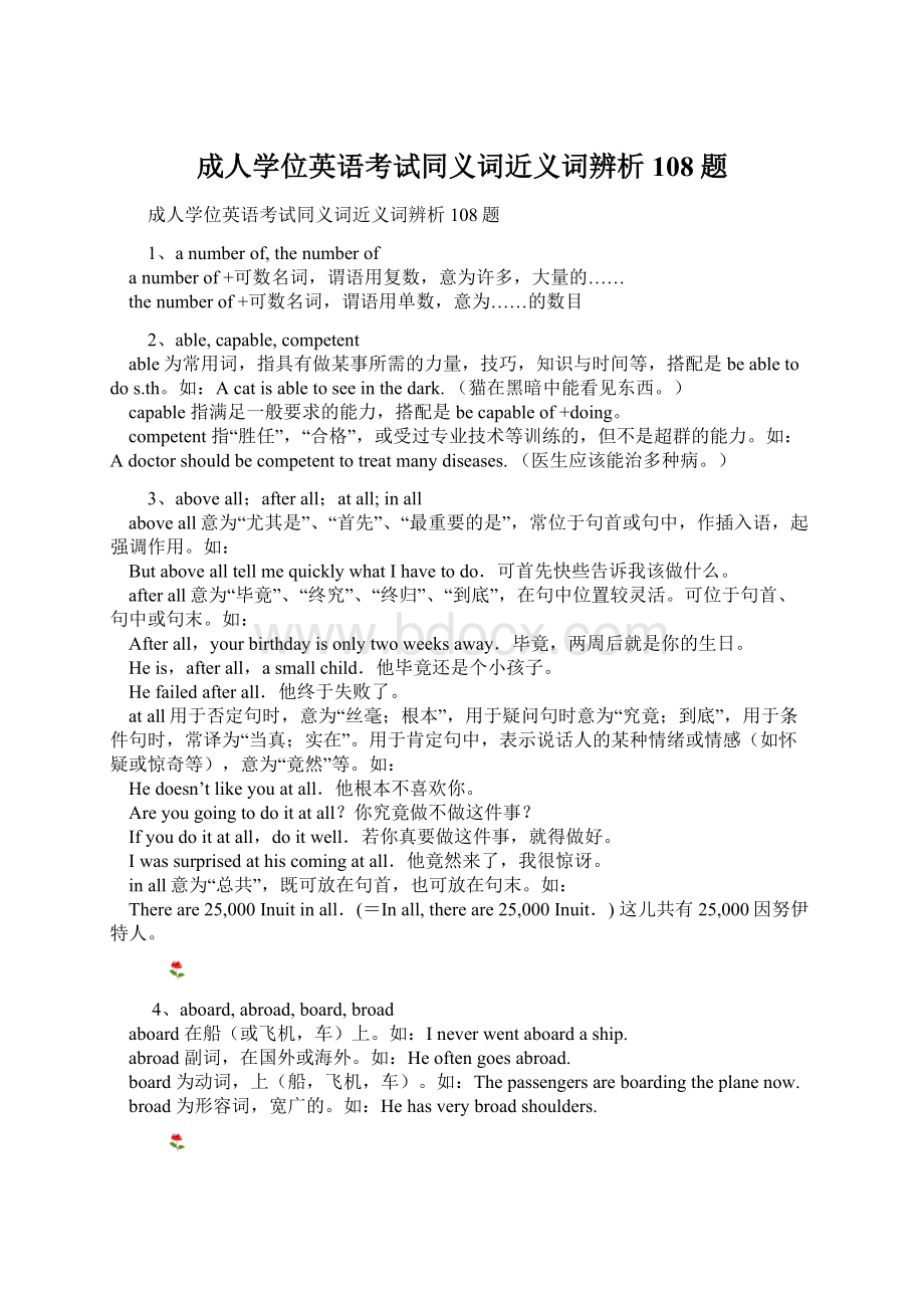 成人学位英语考试同义词近义词辨析108题.docx_第1页