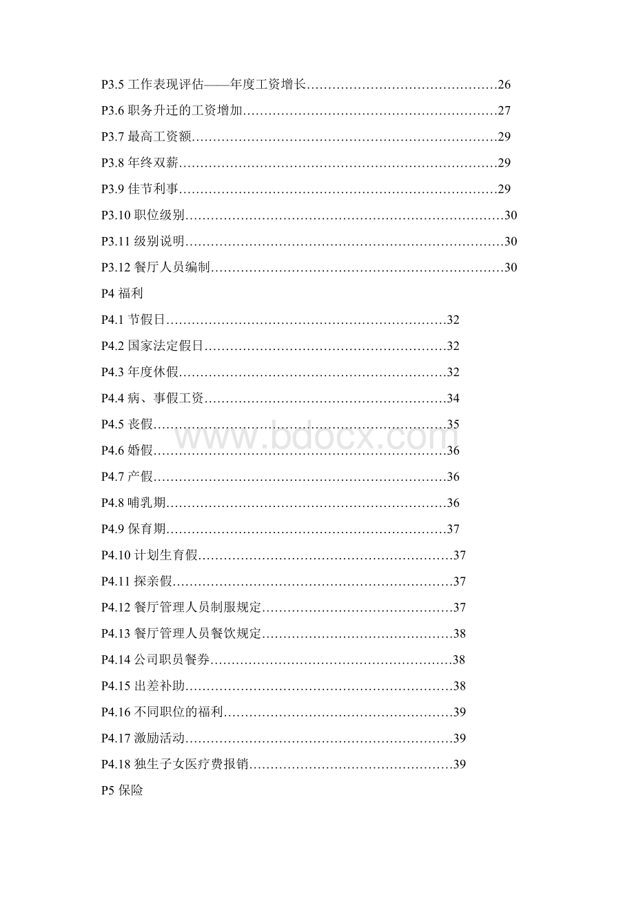 麦当劳的员工管理手册全.docx_第3页