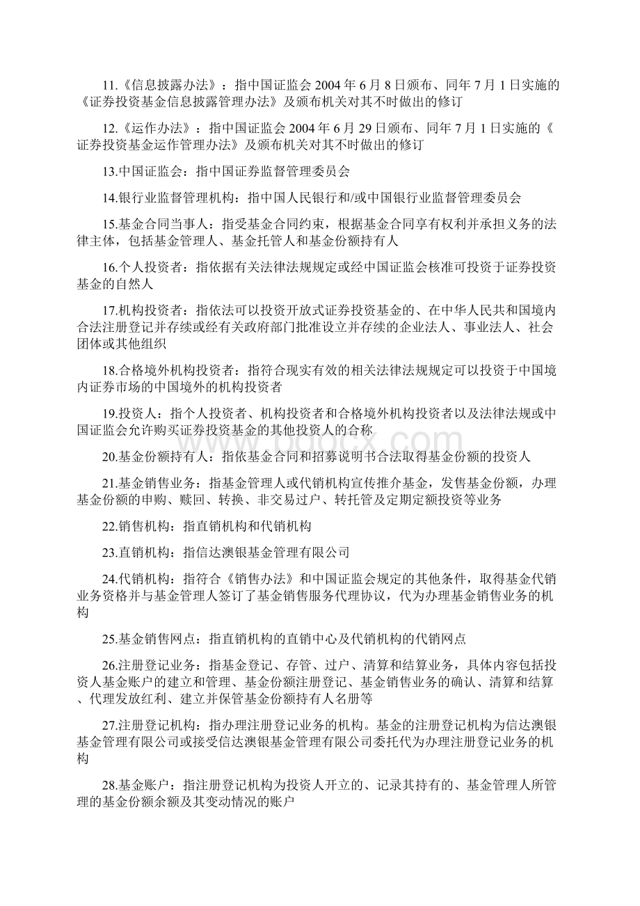 信达澳银精华灵活配置混合型.docx_第3页