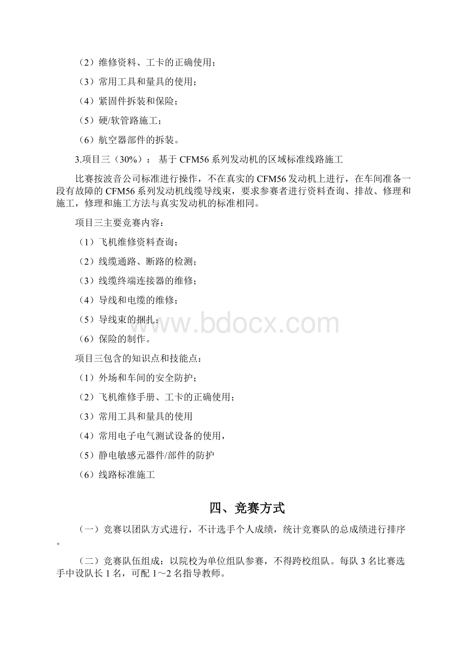 飞机发动机拆装调试与维修赛项规程Word文档下载推荐.docx_第3页