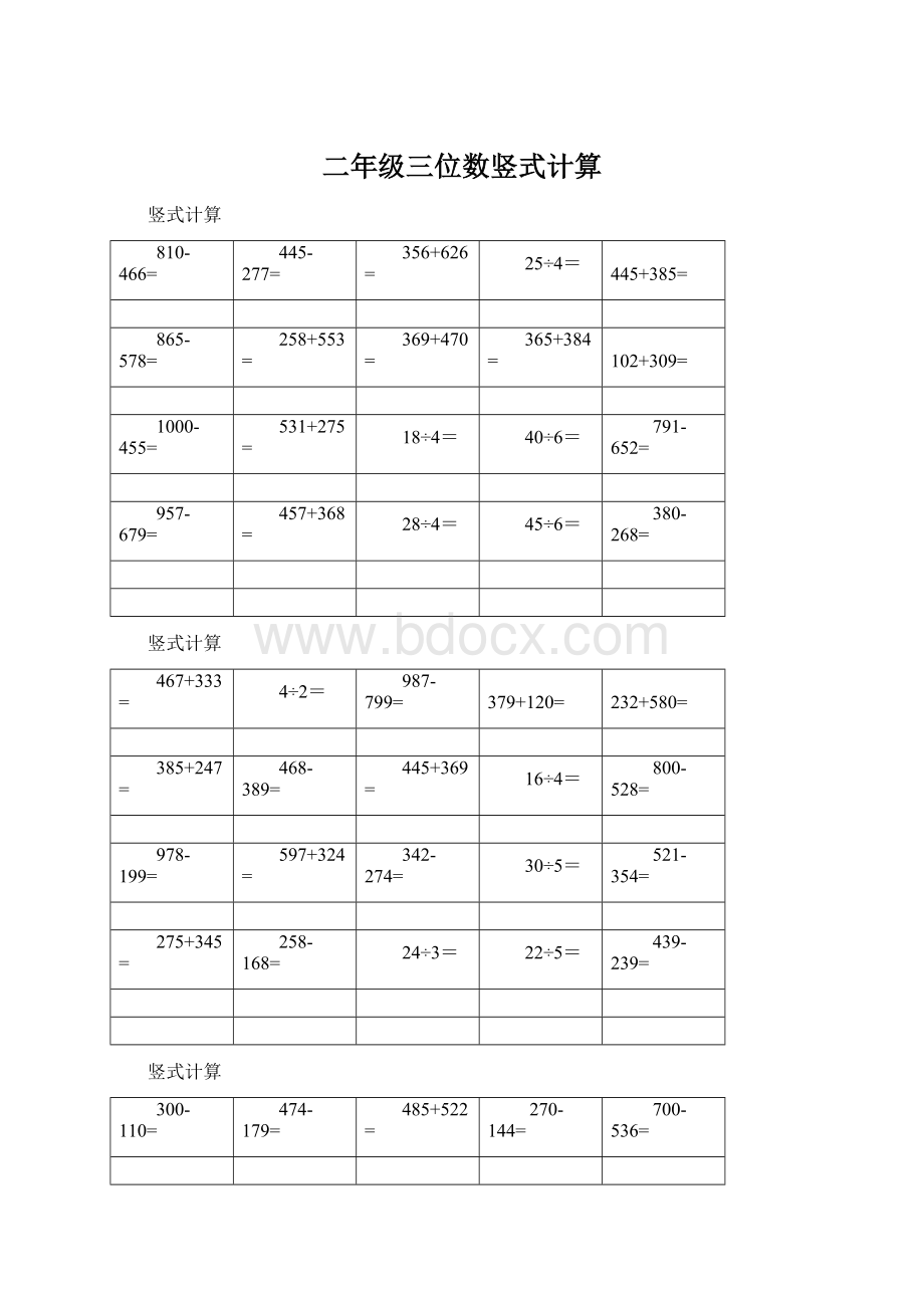 二年级三位数竖式计算Word格式.docx