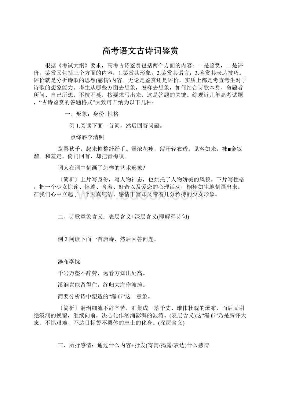 高考语文古诗词鉴赏Word文档下载推荐.docx