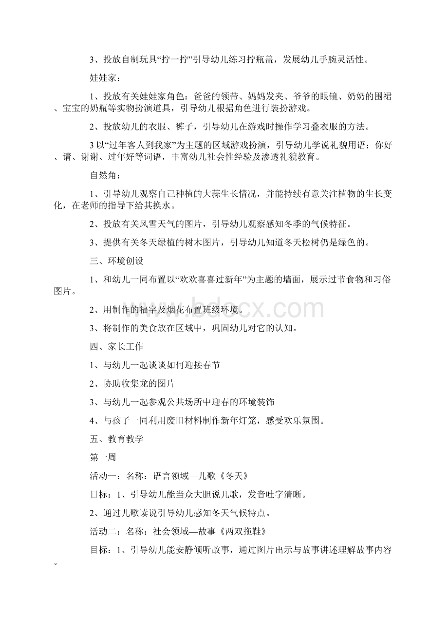 托班主题活动计划Word文件下载.docx_第2页