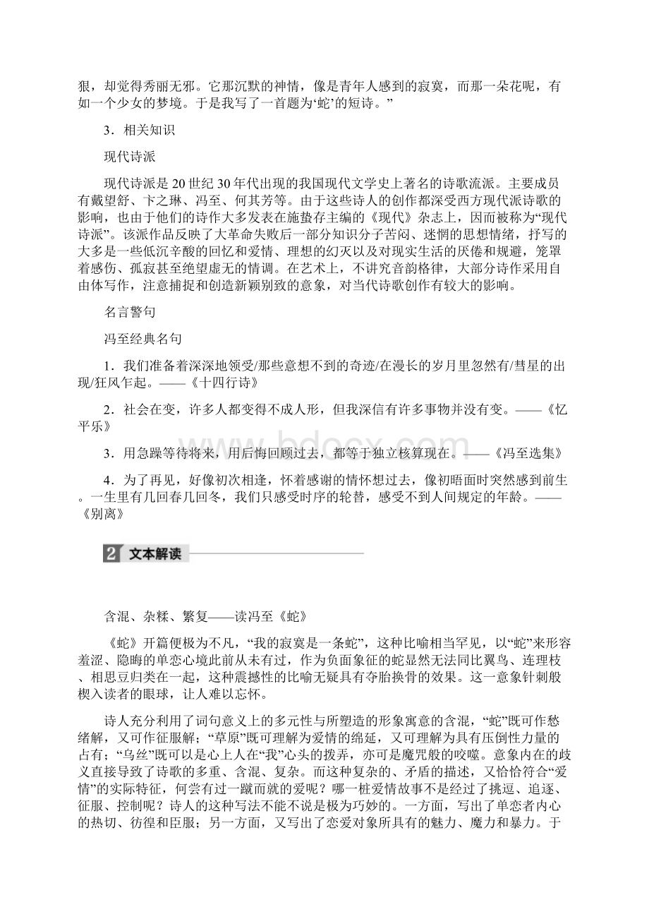 版高中语文诗歌部分第三单元爱的心语素材选修《中国现代诗歌散文欣赏》.docx_第2页