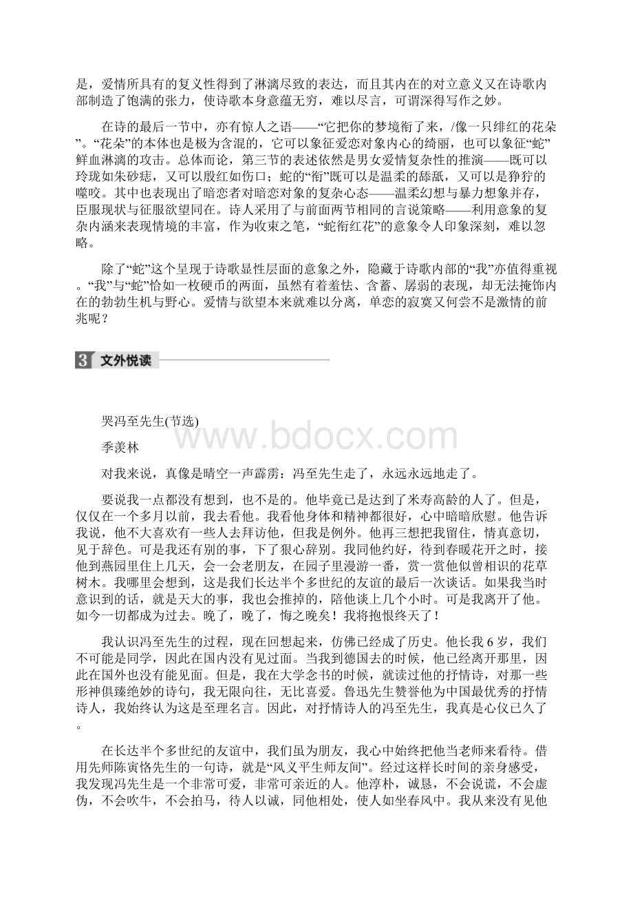 版高中语文诗歌部分第三单元爱的心语素材选修《中国现代诗歌散文欣赏》.docx_第3页