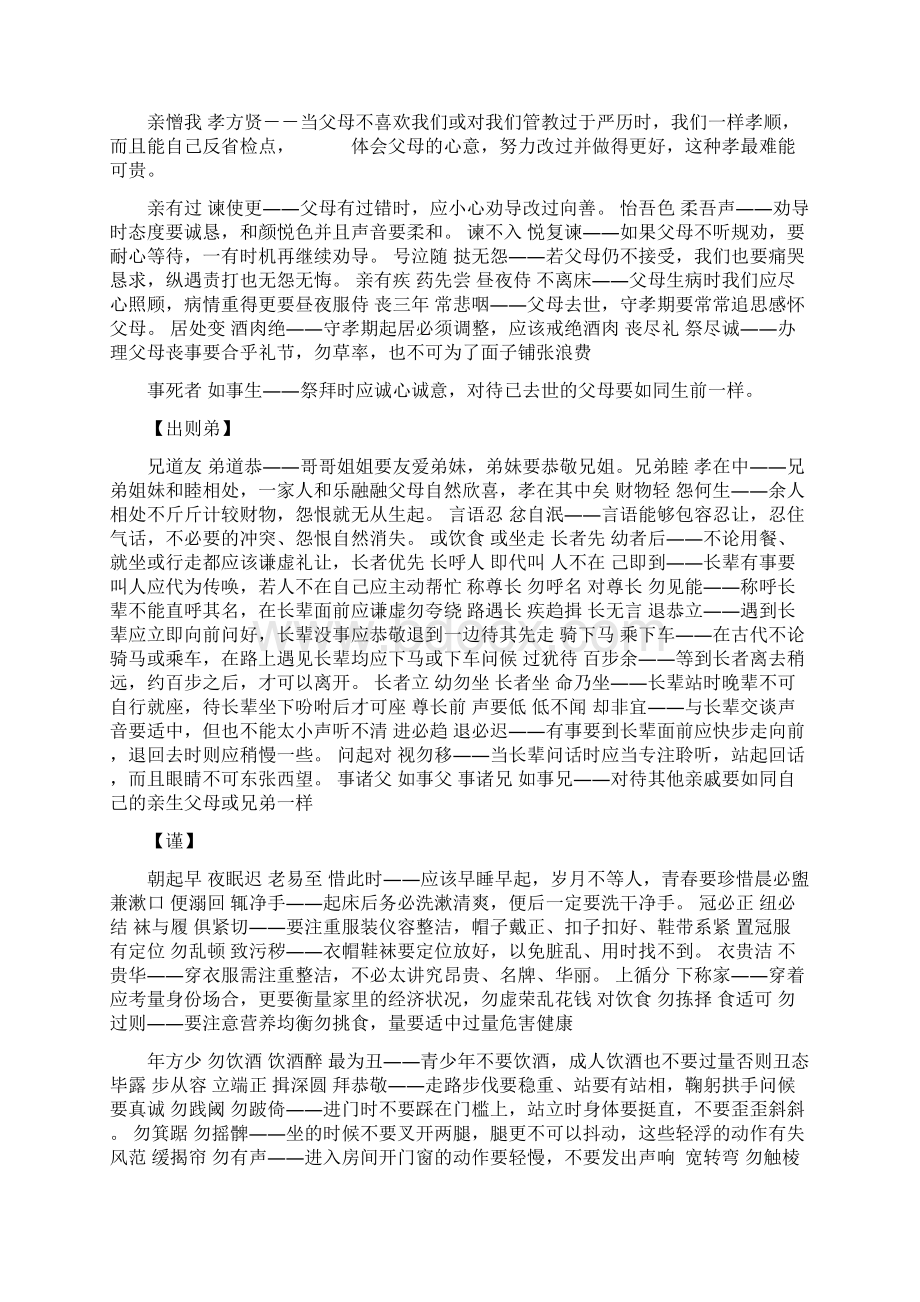 弟子规全文详解Word下载.docx_第2页