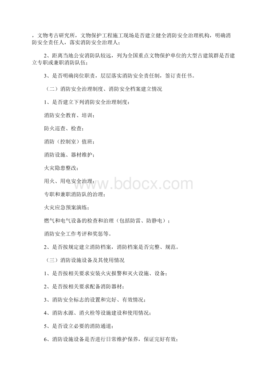 文物局消防安全检查实施方案Word格式文档下载.docx_第2页