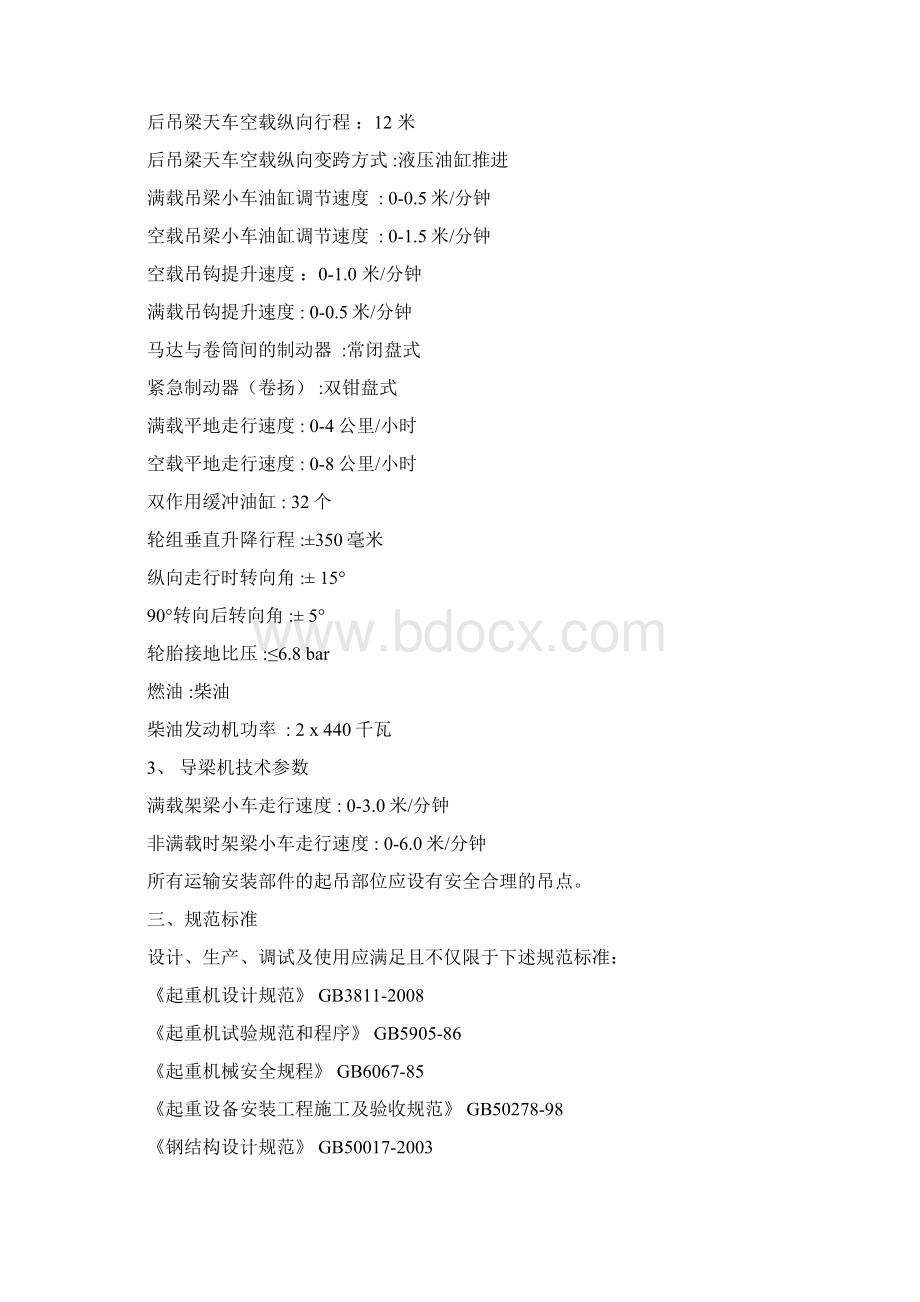 运架一体机技术描述方案Word文档格式.docx_第2页