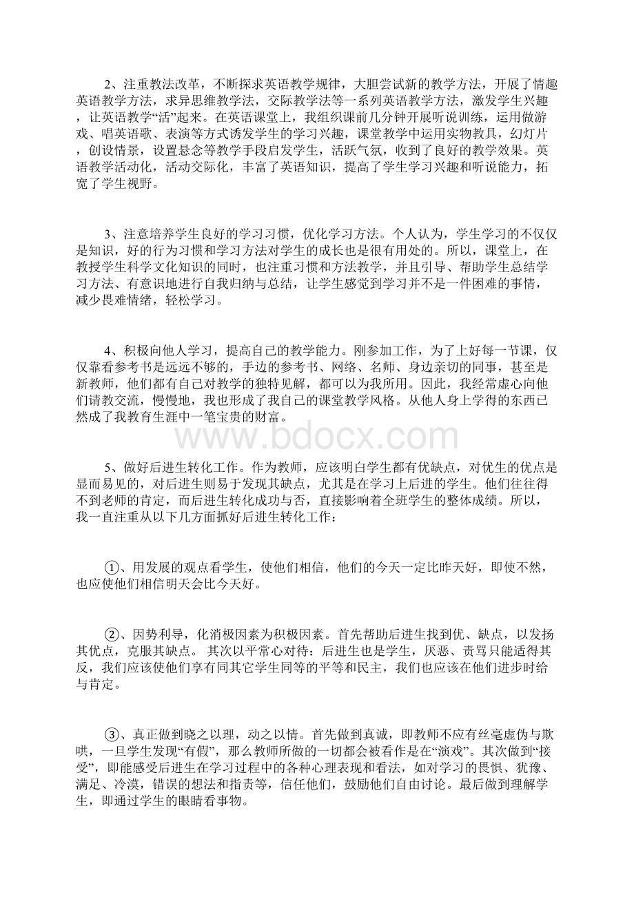 学校优秀特岗教师工作汇报Word文件下载.docx_第2页