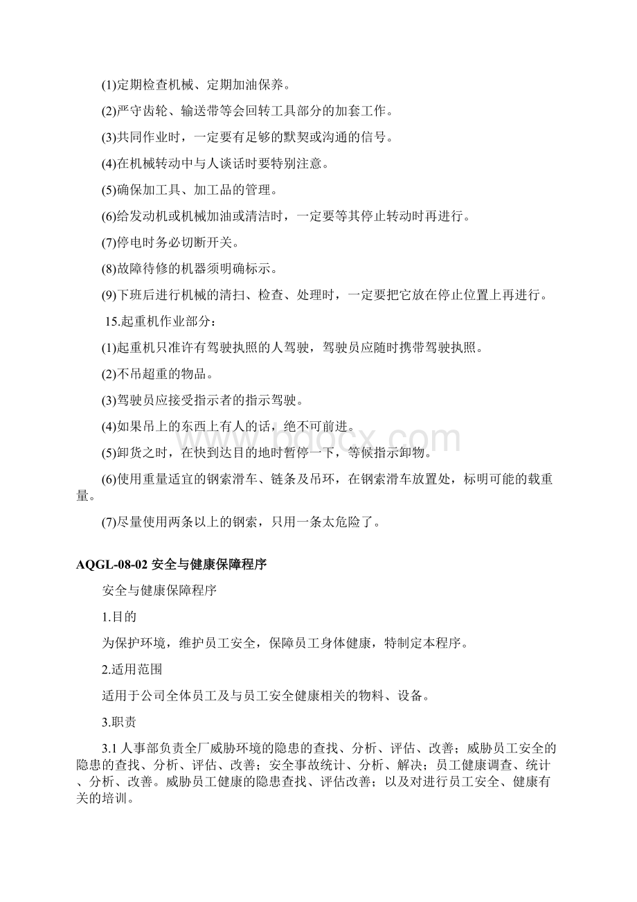 10安全管理制度与表格.docx_第3页