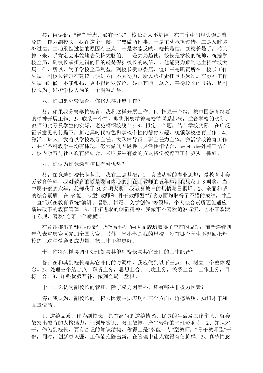 优质竞聘副校长的理由word版本 11页Word下载.docx_第3页