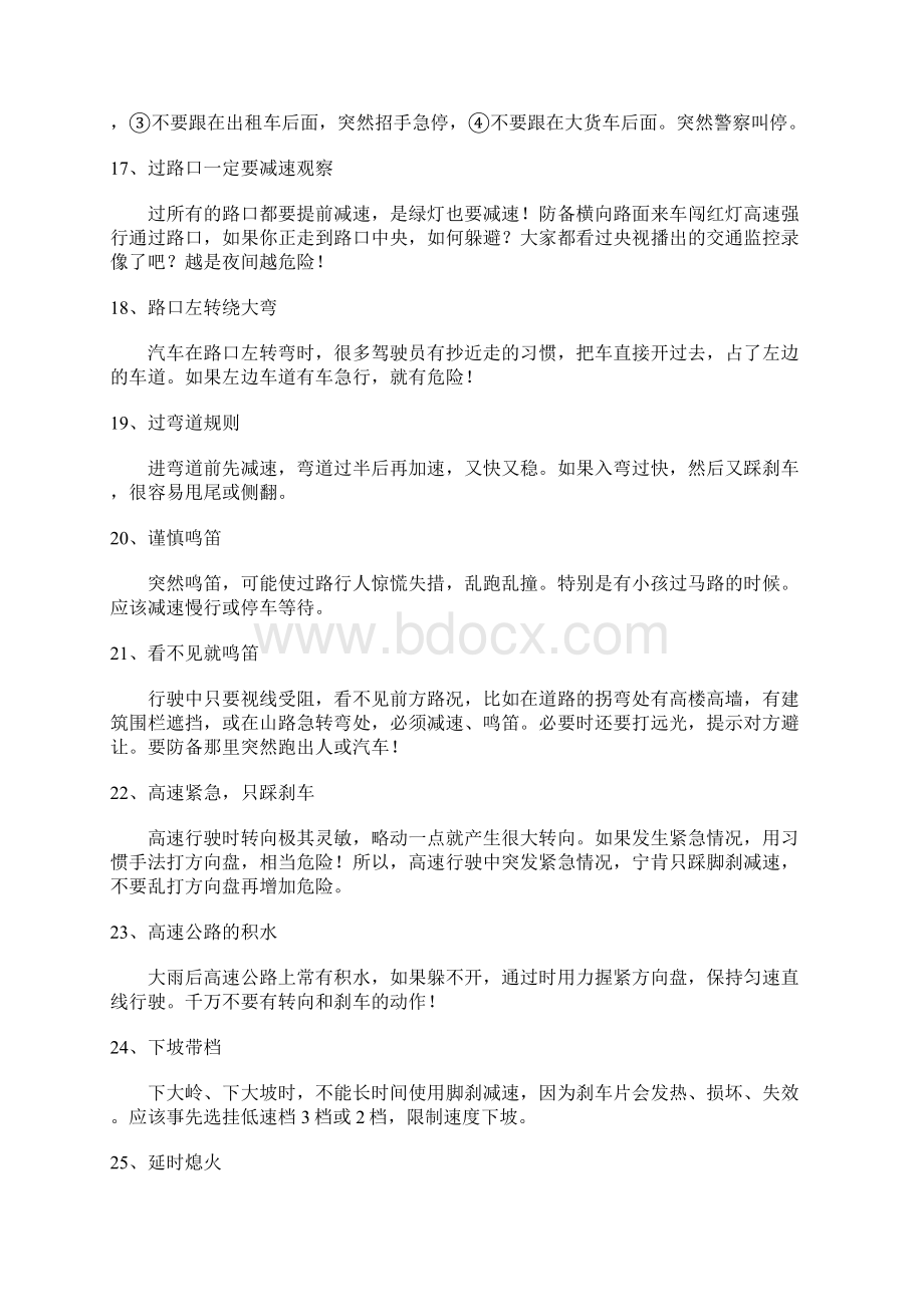 优秀驾驶员开车技巧Word格式文档下载.docx_第3页