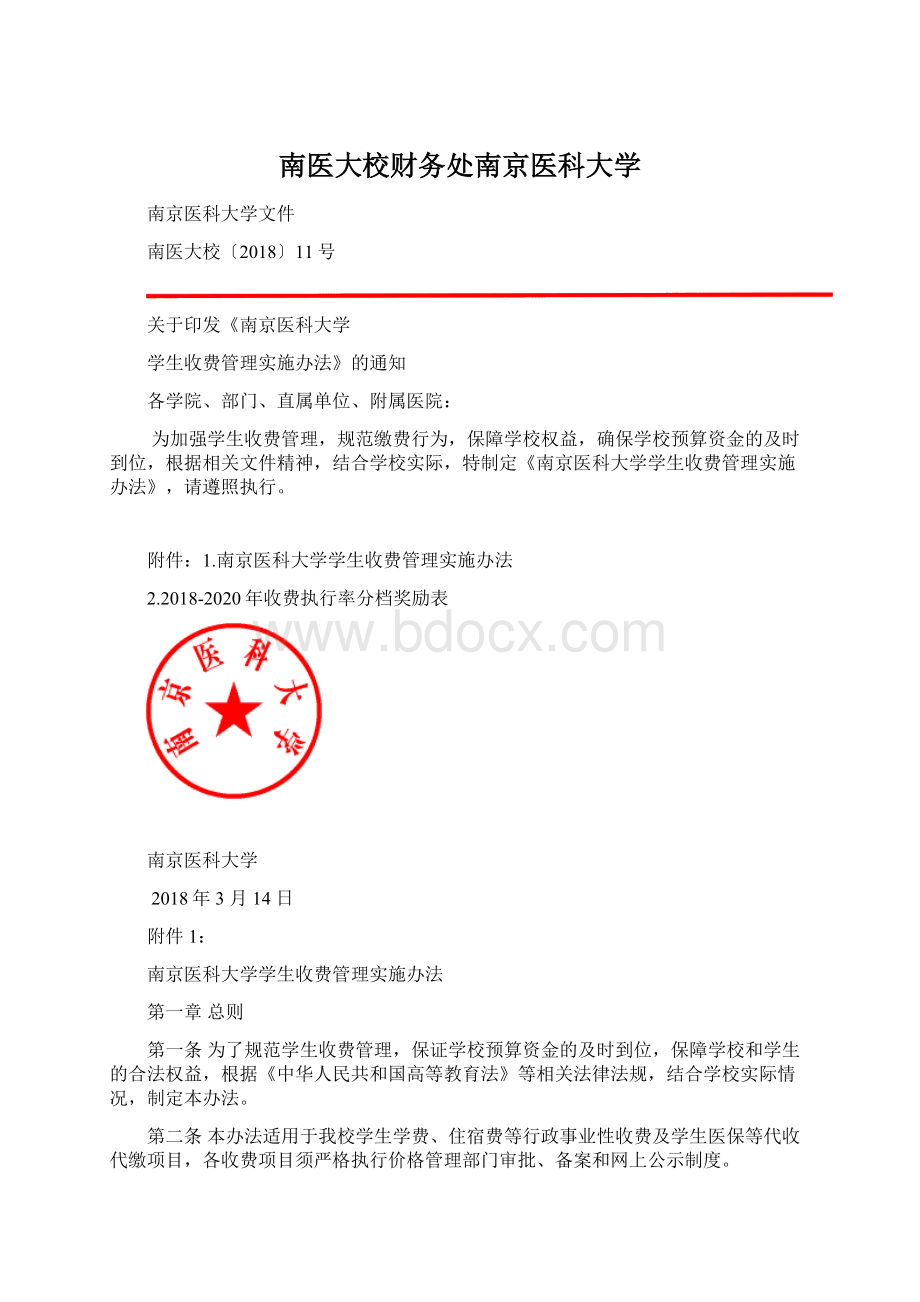 南医大校财务处南京医科大学.docx_第1页