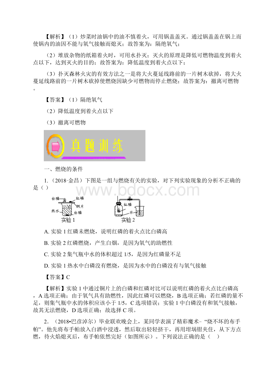 孙悟空72变万变不离其宗全国化学中考考点扫描适合教师和学生考点32 燃烧与灭火.docx_第3页