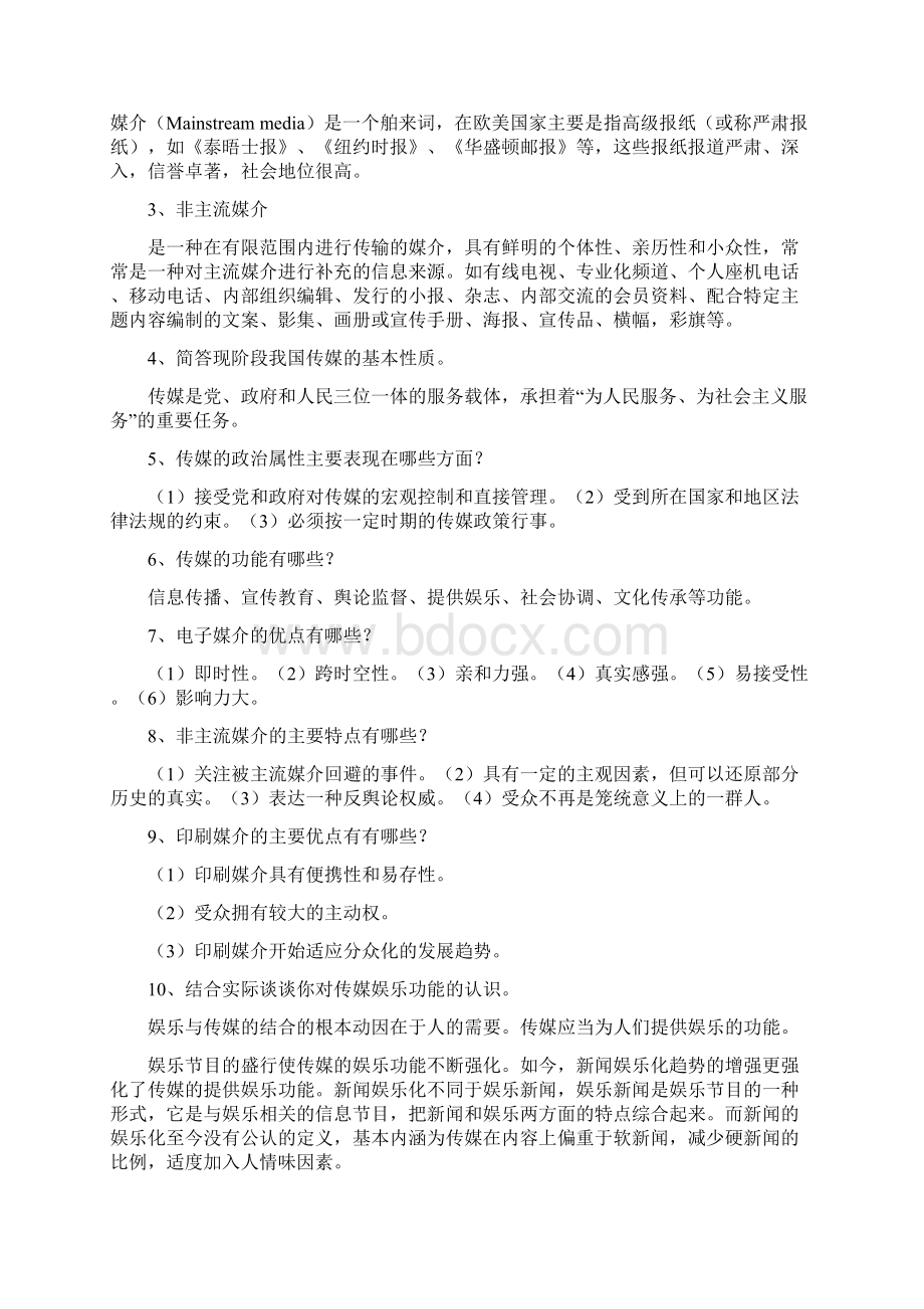 传媒导论复习整理.docx_第3页