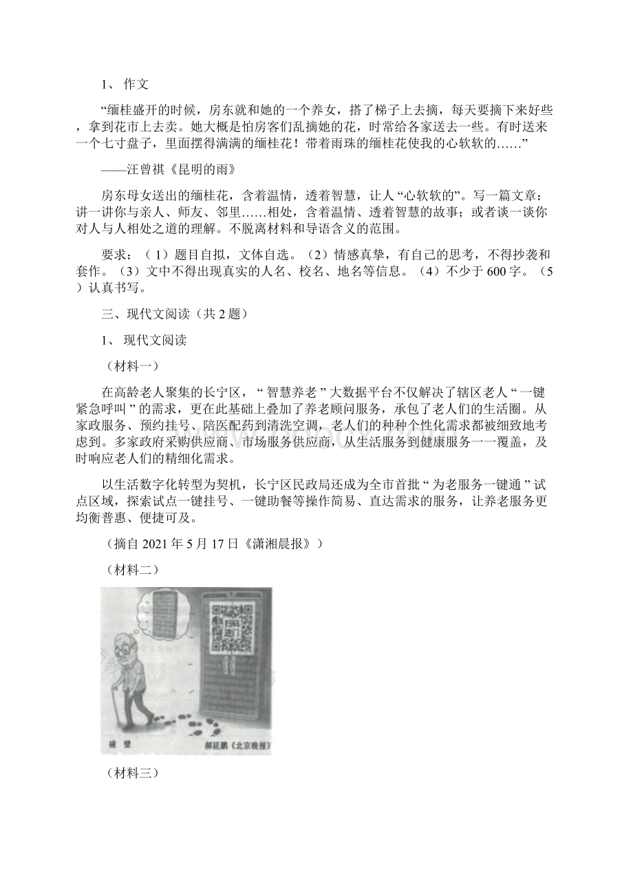 江苏省扬州市中考语文真题Word文件下载.docx_第2页