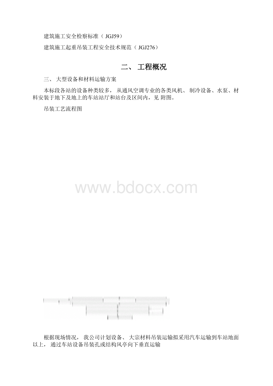 大型设备和材料运输方案.docx_第2页