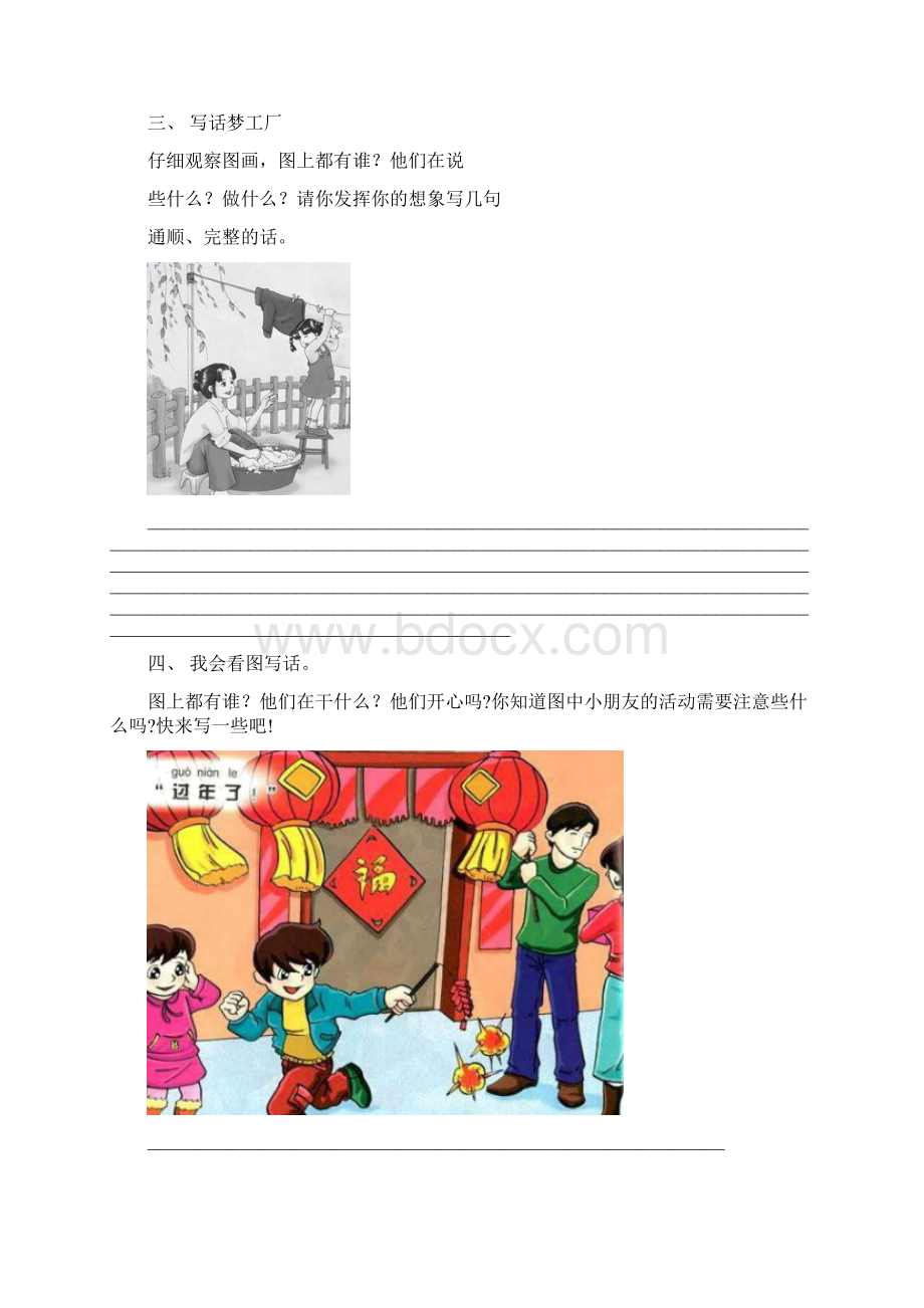 人教版二年级下册语文看图写话.docx_第2页