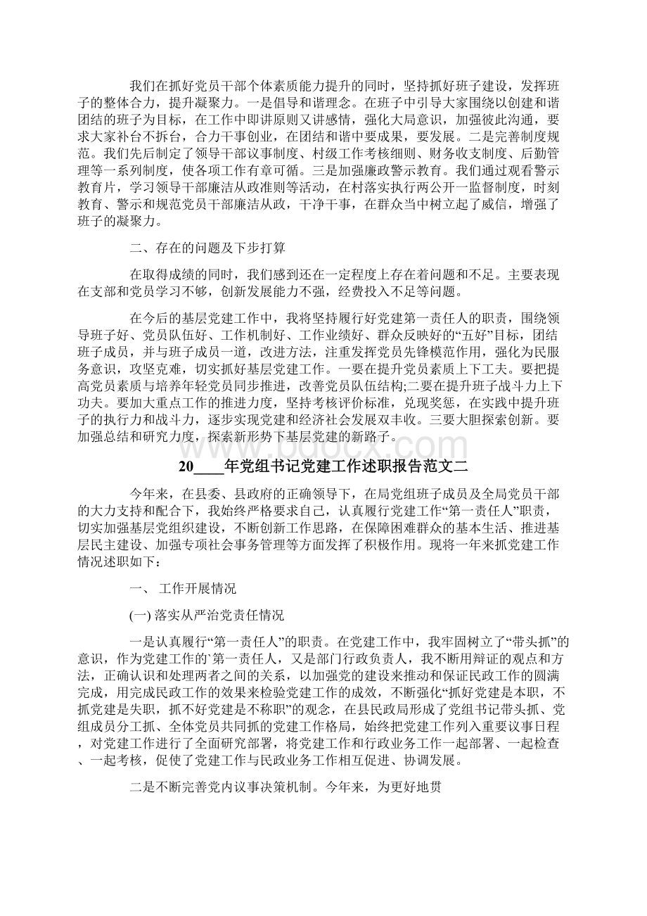 党组书记党建工作述职报告通用范文.docx_第2页