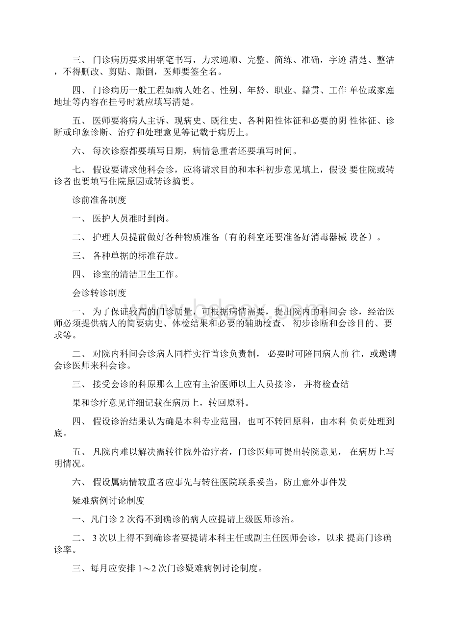 门诊管理制度全.docx_第3页