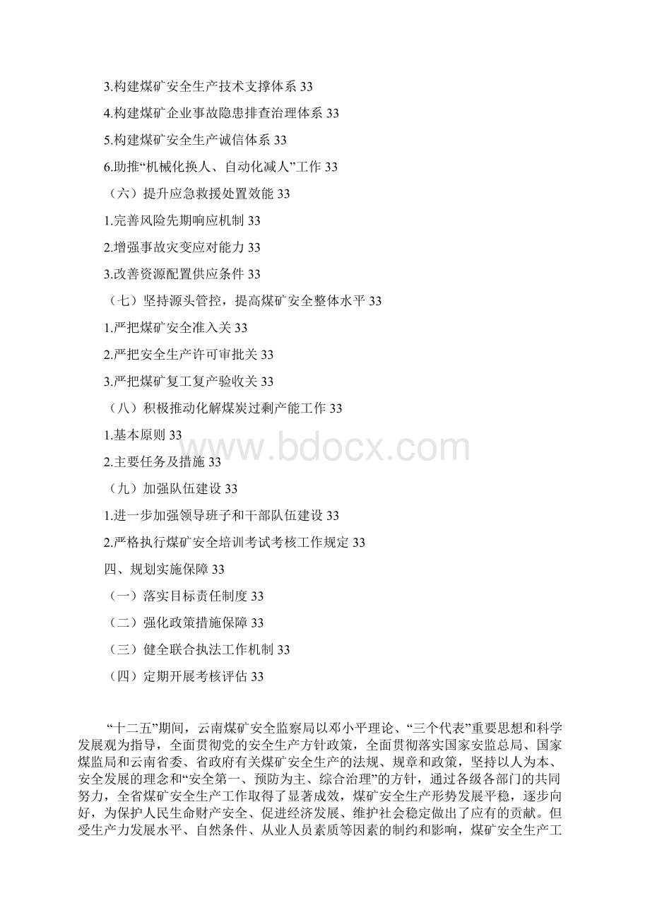 云南煤矿安全监察十三五规划.docx_第3页