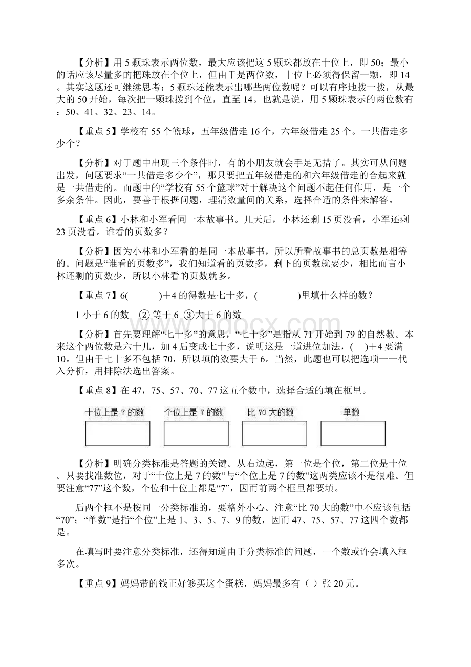 16年级数学十大易错重点题含答案解析.docx_第2页