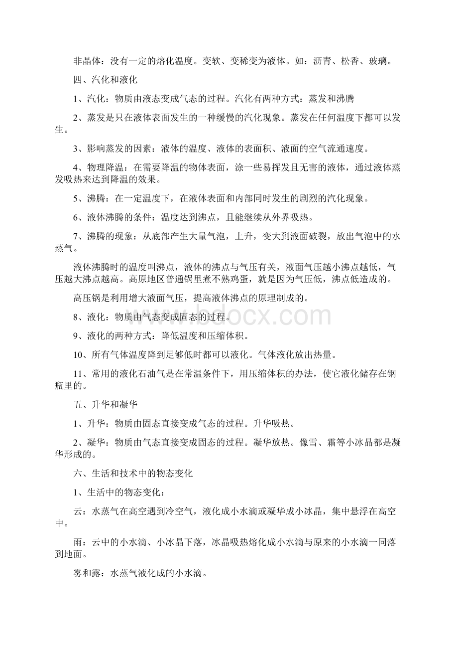 八年级上册物理复习提纲北师大版Word格式.docx_第2页