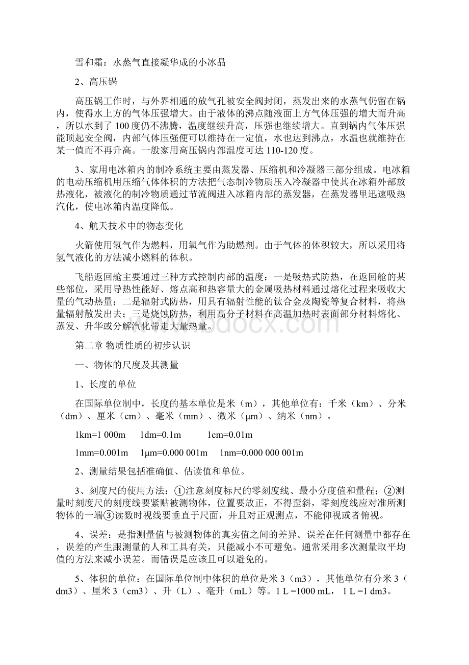 八年级上册物理复习提纲北师大版Word格式.docx_第3页