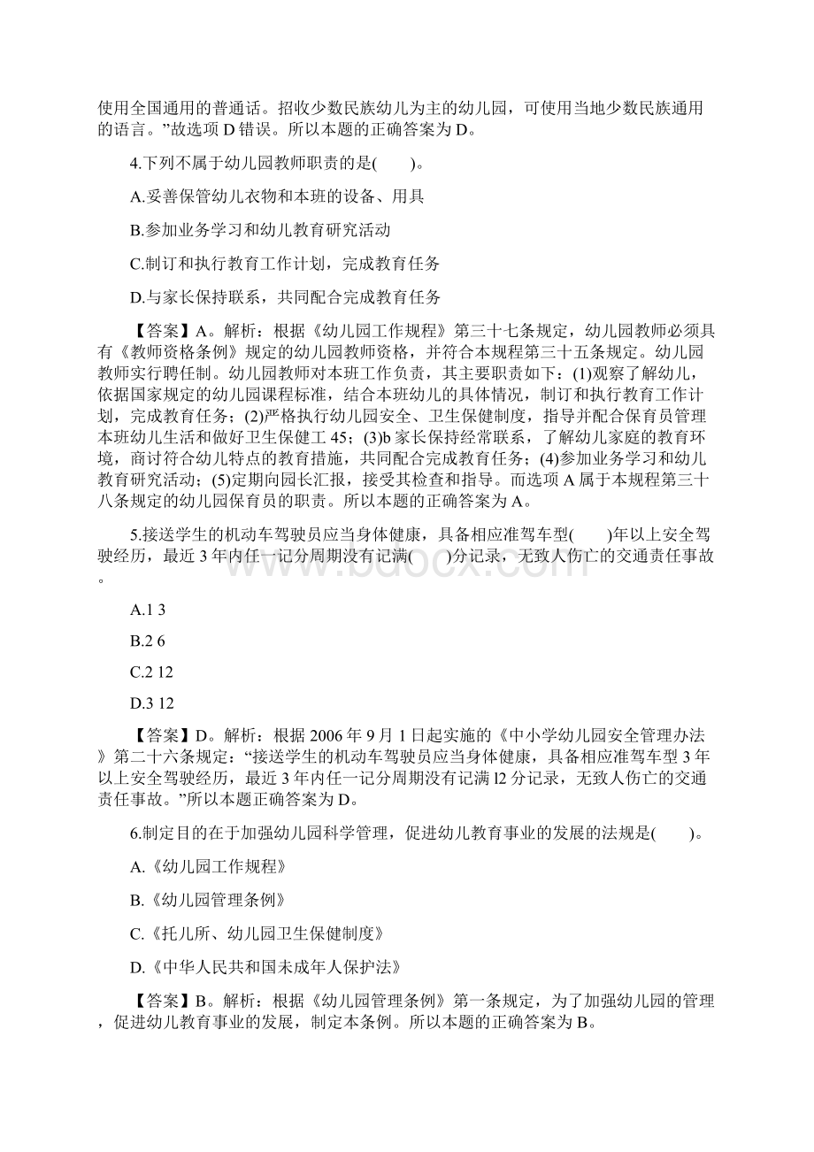 云南昆明教师招聘考试学前教育真题及答案.docx_第2页